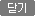 닫기