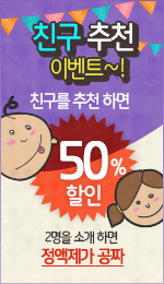 친구 추천 EVENT~